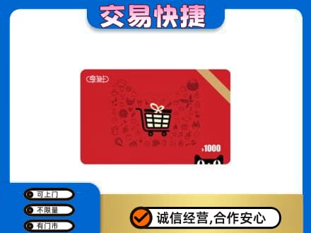 湖州购物卡回收享淘卡.jpg