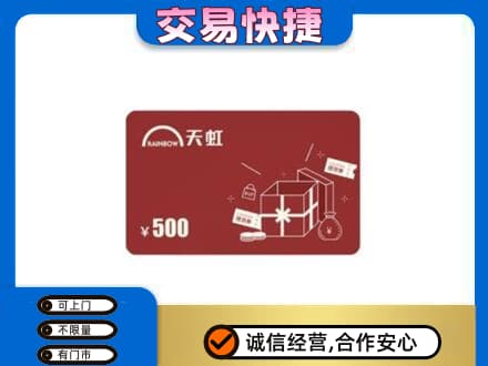 湖州购物卡回收天虹卡.jpg