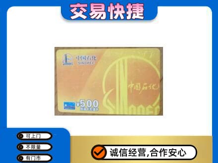 湖州购物卡回收石化卡.jpg