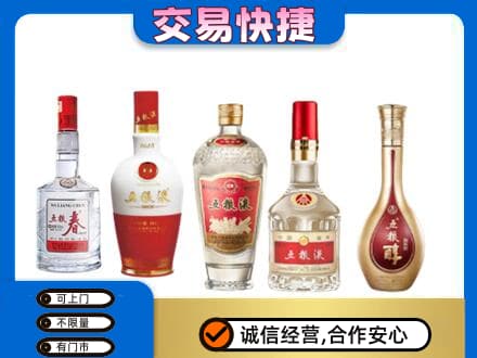 湖州回收五粮液